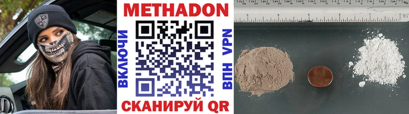 Метадон methadone  Николаевск 